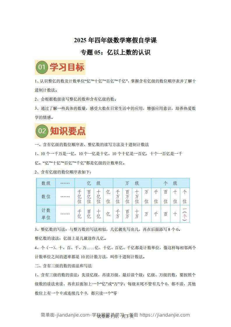 【课时】四下苏教数学专题05亿以上数的认识练习卷-简单街-jiandanjie.com