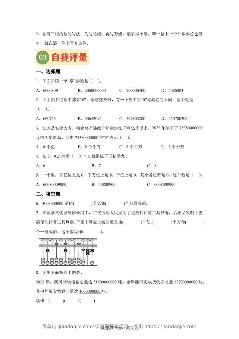 图片[2]-【课时】四下苏教数学专题05亿以上数的认识练习卷-简单街-jiandanjie.com