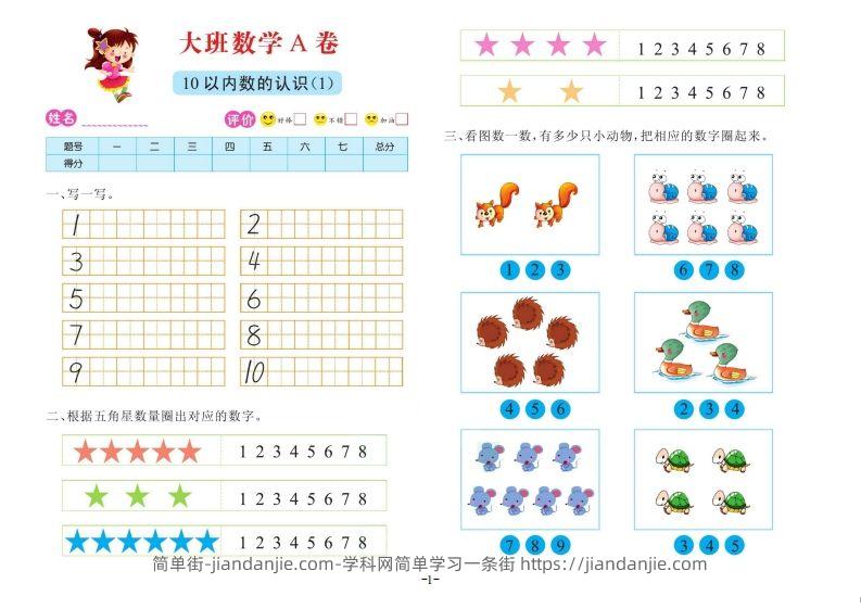 【数学】数学大班测试A卷-简单街-jiandanjie.com