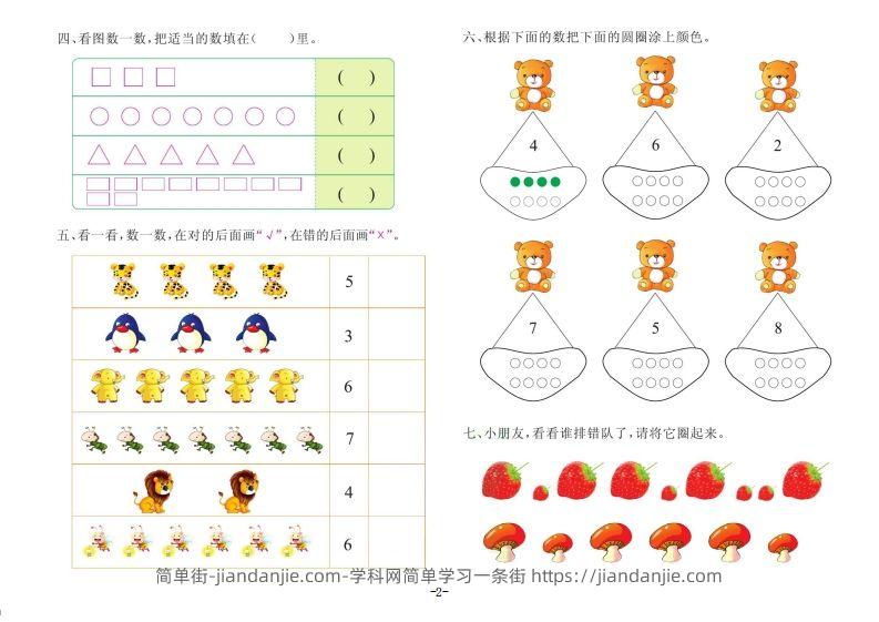 图片[2]-【数学】数学大班测试A卷-简单街-jiandanjie.com
