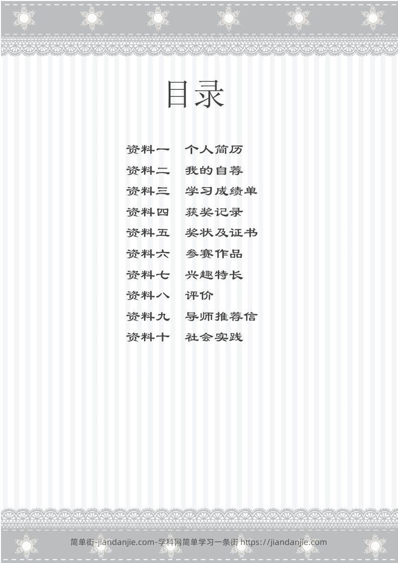 图片[2]-多页-小升初简历80-简单街-jiandanjie.com