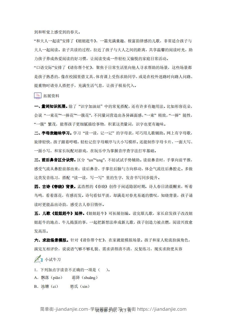 图片[2]-【同步练习】语文一年级下册语文园地一练习卷-简单街-jiandanjie.com