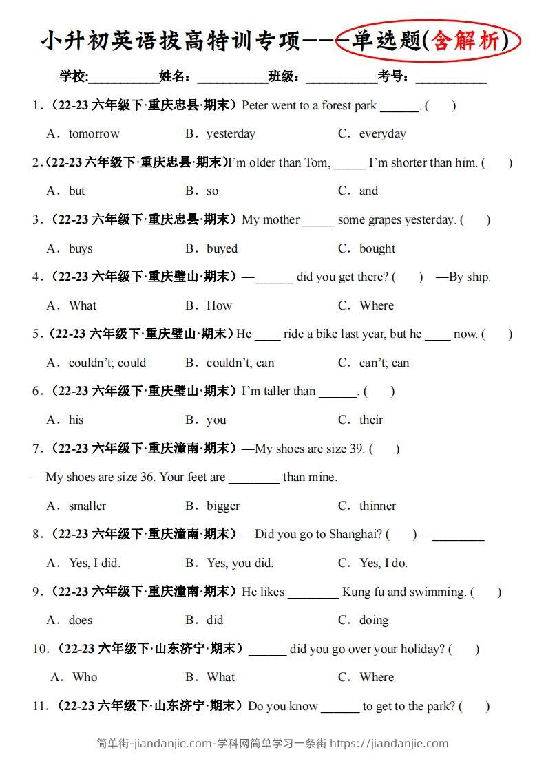 英语小升初拔高特训专项---单选题(含解析)-简单街-jiandanjie.com