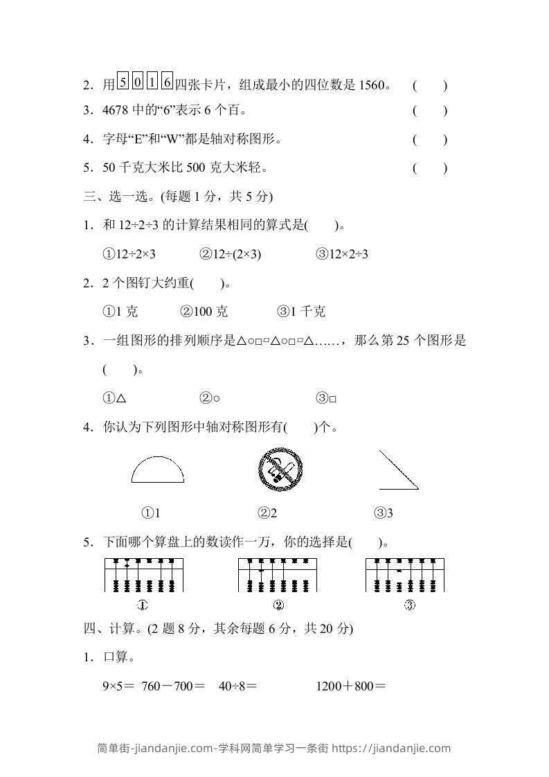图片[2]-二下人教版数学期末检测卷4-简单街-jiandanjie.com