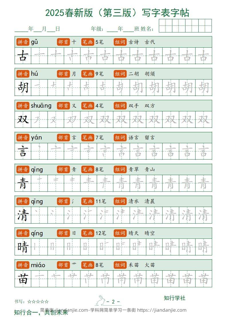 图片[2]-【写字表字帖】一下语文2025新版（第三版）-简单街-jiandanjie.com