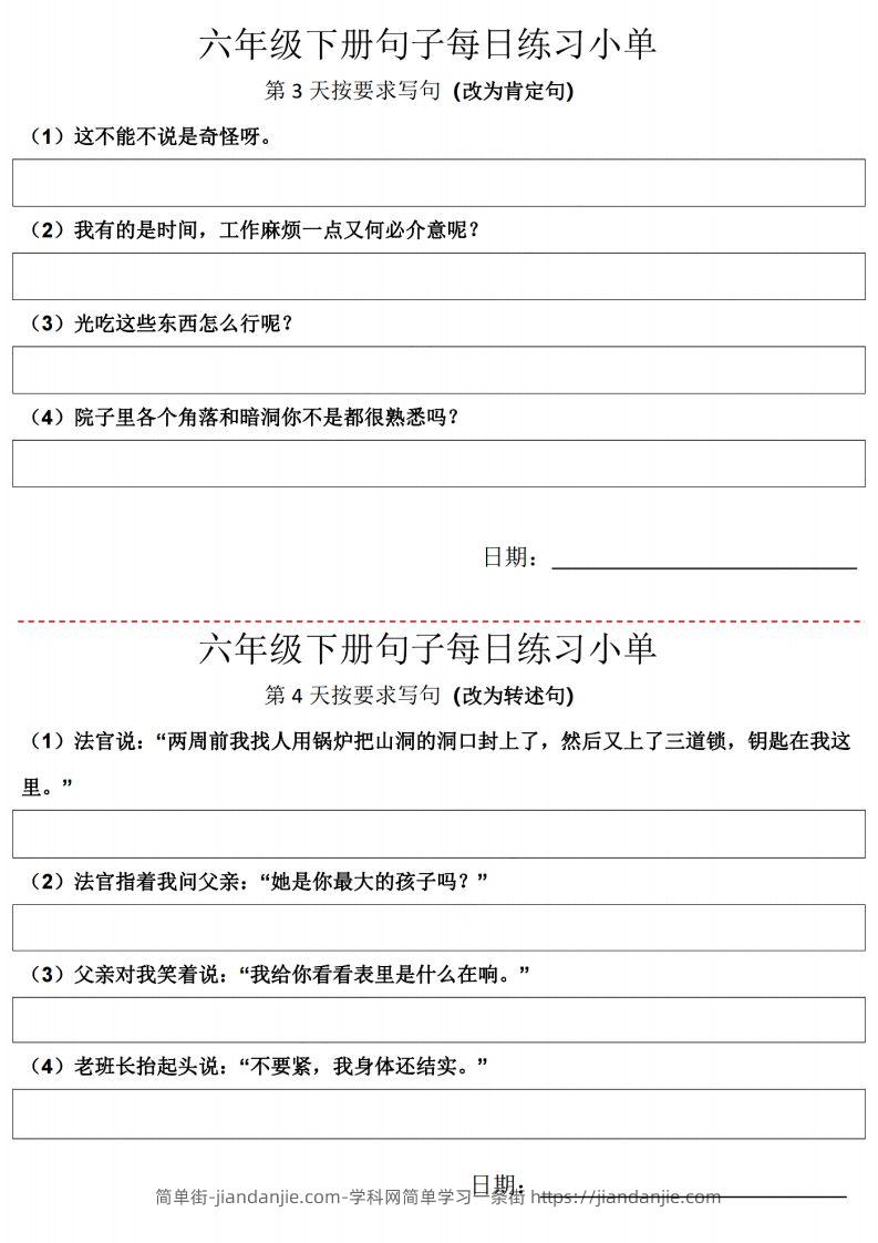 图片[2]-六年级语文下册每日句子练习单【21天】-简单街-jiandanjie.com