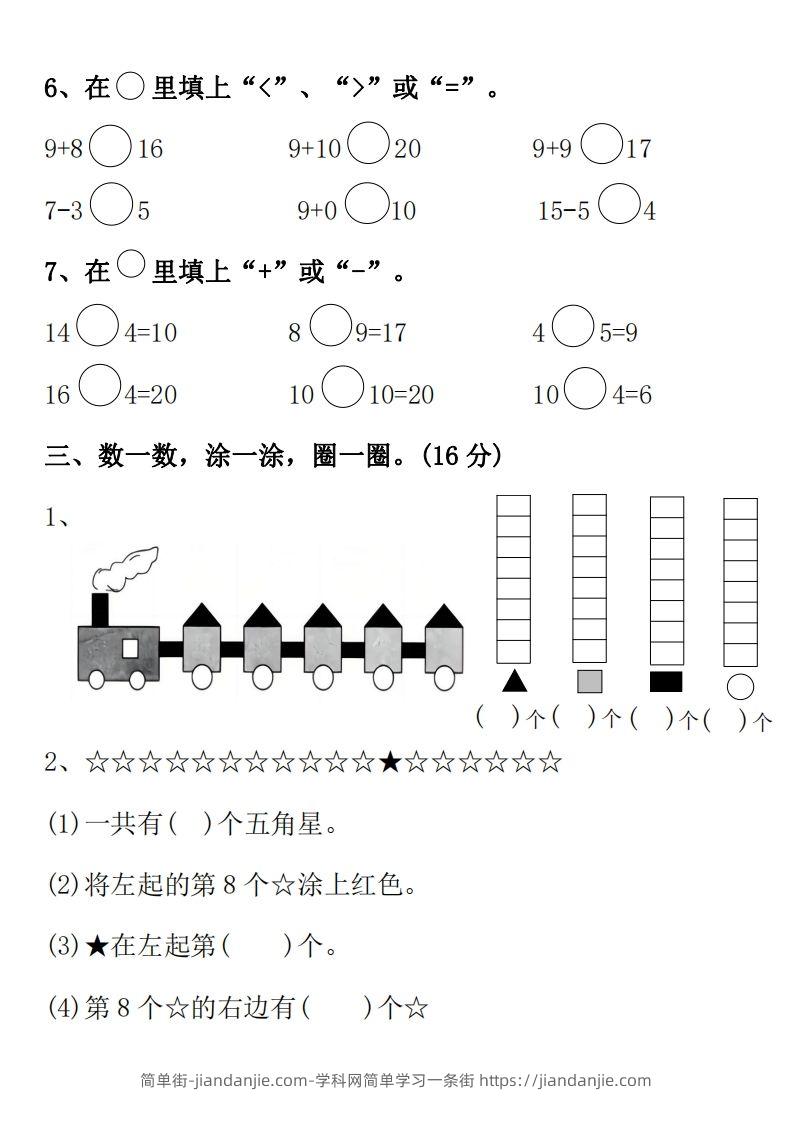 图片[2]-【数学】幼升小名校入学数学检测卷1-简单街-jiandanjie.com
