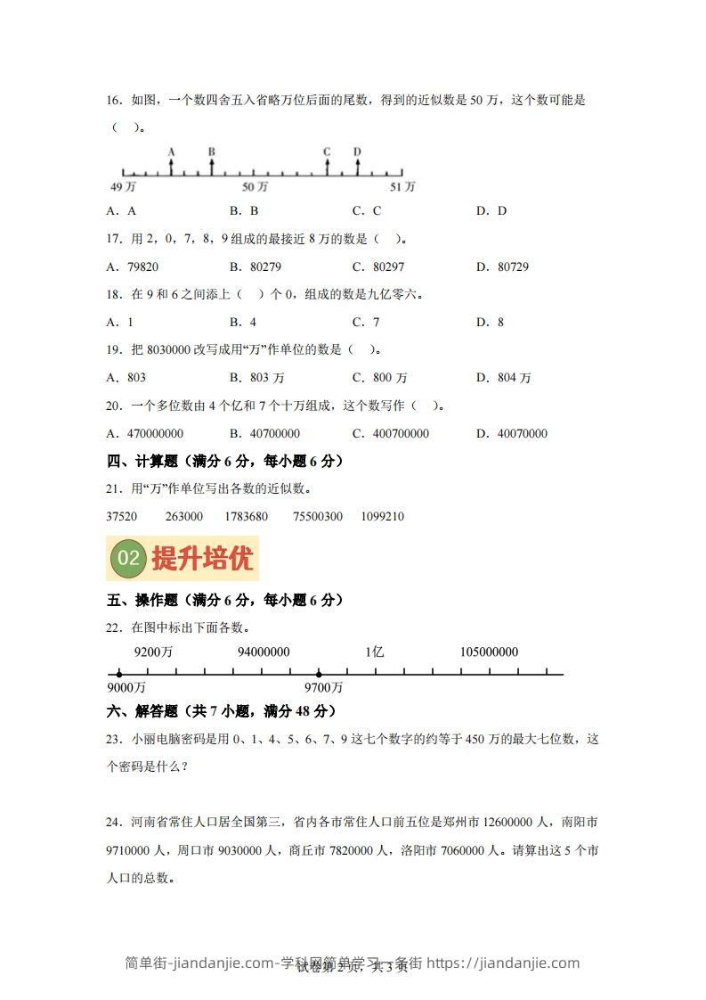 图片[2]-【单元】苏教四下数学第二单元《认识多位数》预习自检卷（二）-简单街-jiandanjie.com