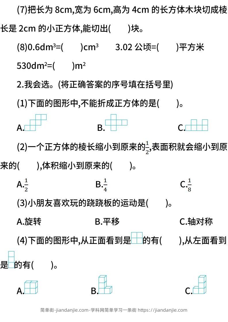 图片[2]-小升初图形与几何测试卷（含答案）-简单街-jiandanjie.com
