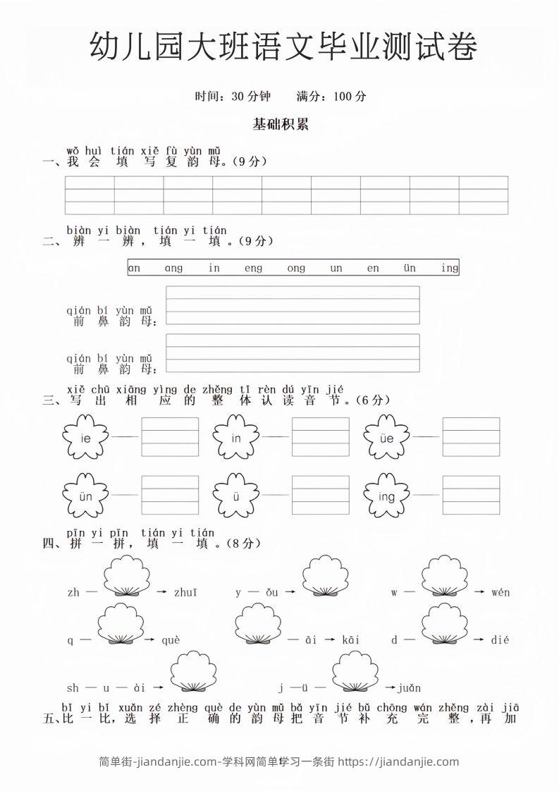 幼儿园大班语文毕业测试卷1-简单街-jiandanjie.com