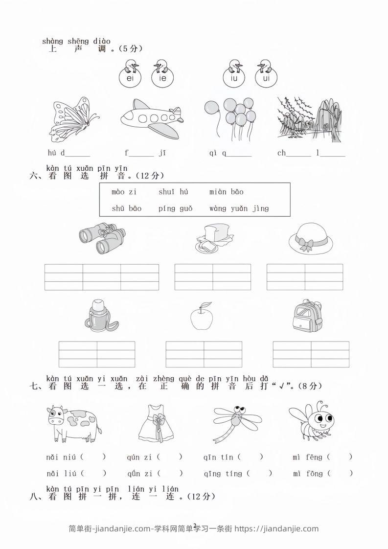 图片[2]-幼儿园大班语文毕业测试卷1-简单街-jiandanjie.com