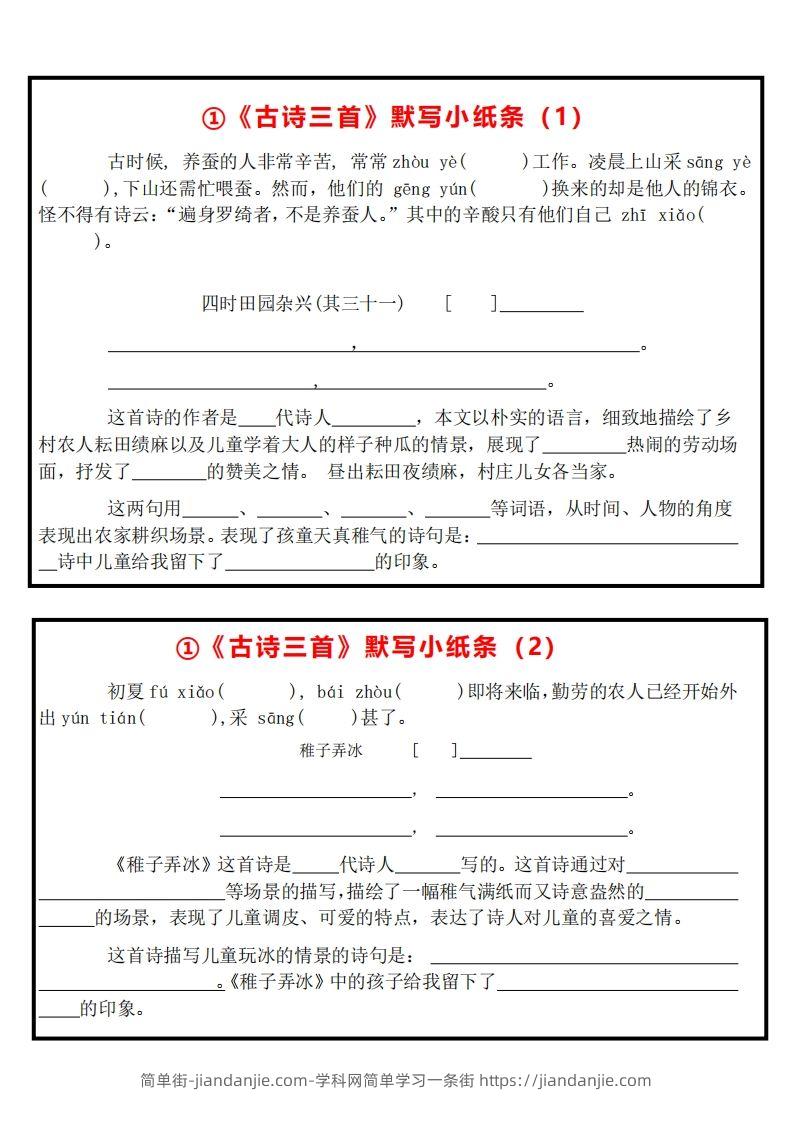 【全册课内默写小纸条】五下语文-简单街-jiandanjie.com