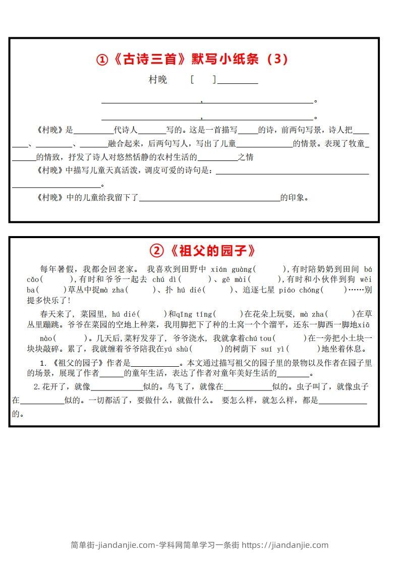 图片[2]-【全册课内默写小纸条】五下语文-简单街-jiandanjie.com