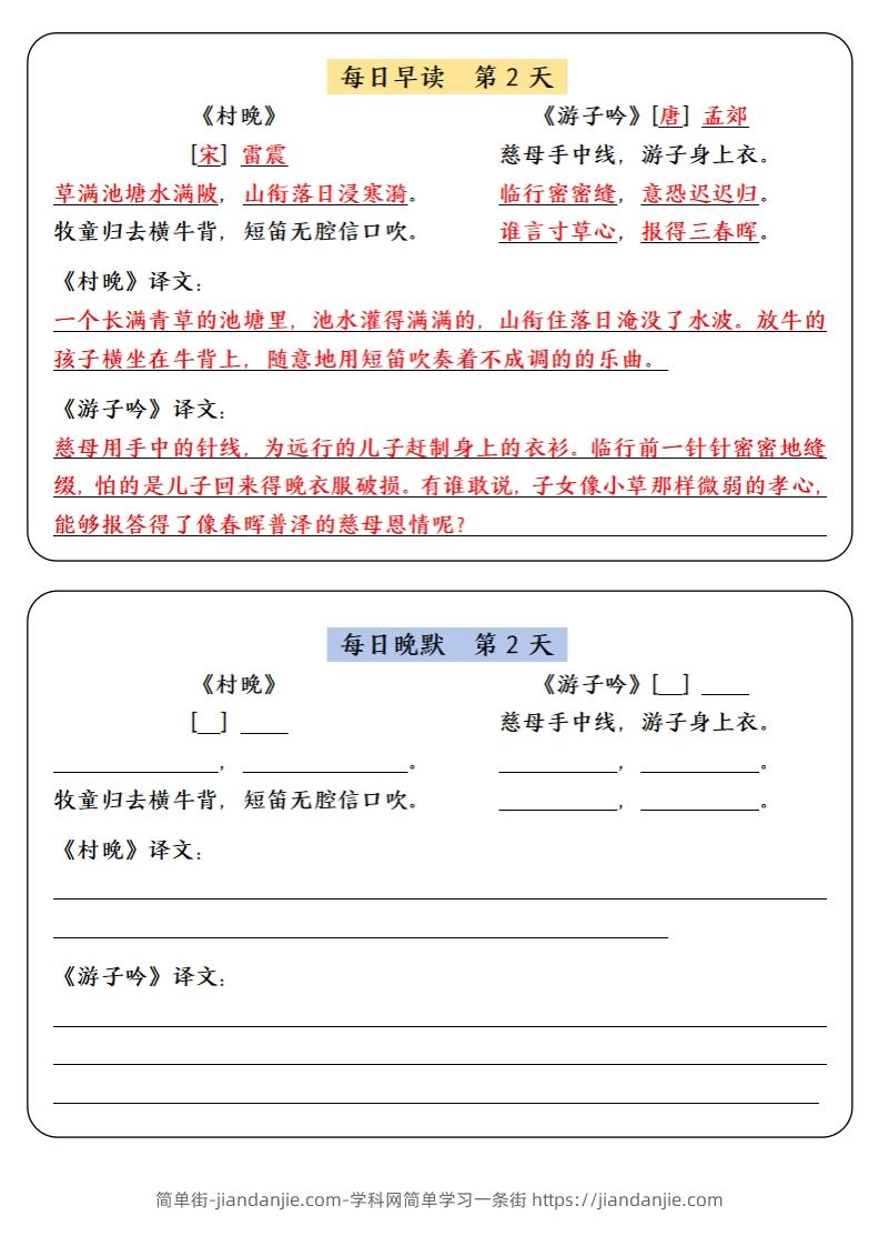 图片[2]-【背诵】五下语文寒假预习必背内容-每日早读晚默（9天基础版）-简单街-jiandanjie.com