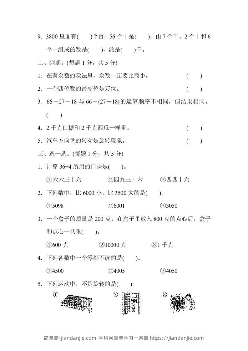 图片[2]-二下人教版数学期末检测卷5-简单街-jiandanjie.com