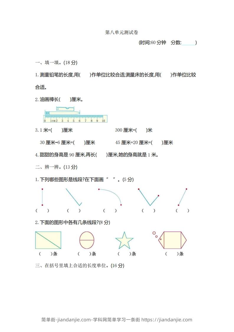 一下青岛版数学第八单元检测卷1（54制）-简单街-jiandanjie.com