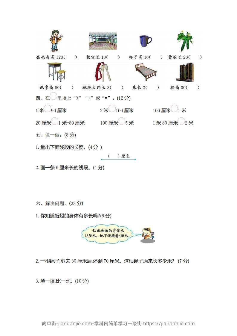 图片[2]-一下青岛版数学第八单元检测卷1（54制）-简单街-jiandanjie.com