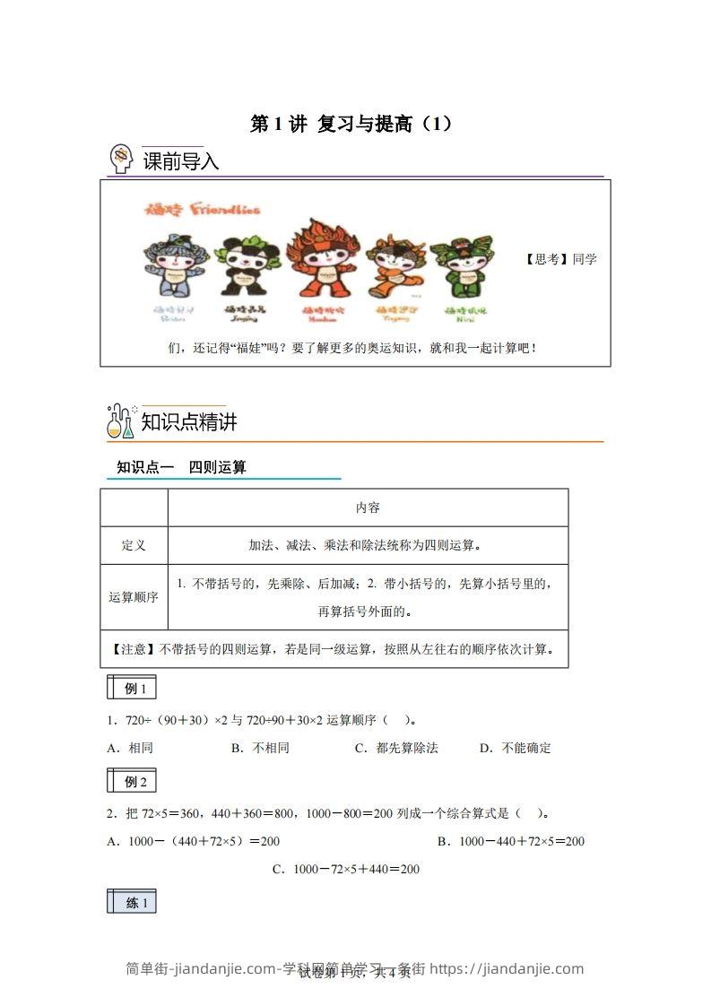 【课时】沪教版四下数学1.1复习与提高（1）练习卷-简单街-jiandanjie.com