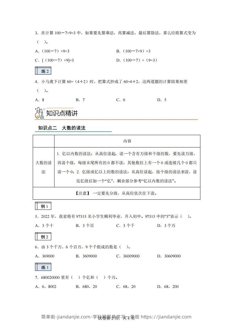 图片[2]-【课时】沪教版四下数学1.1复习与提高（1）练习卷-简单街-jiandanjie.com