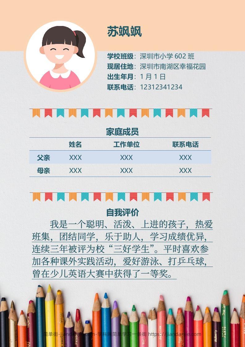 图片[2]-多页-小升初简历57-简单街-jiandanjie.com