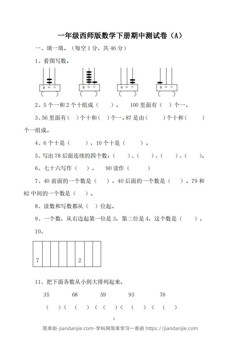 一下西师版数学期中考试卷1-简单街-jiandanjie.com