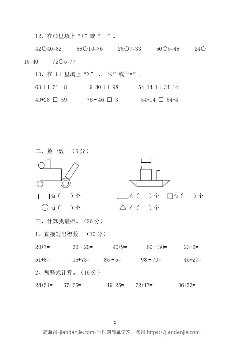 图片[2]-一下西师版数学期中考试卷1-简单街-jiandanjie.com