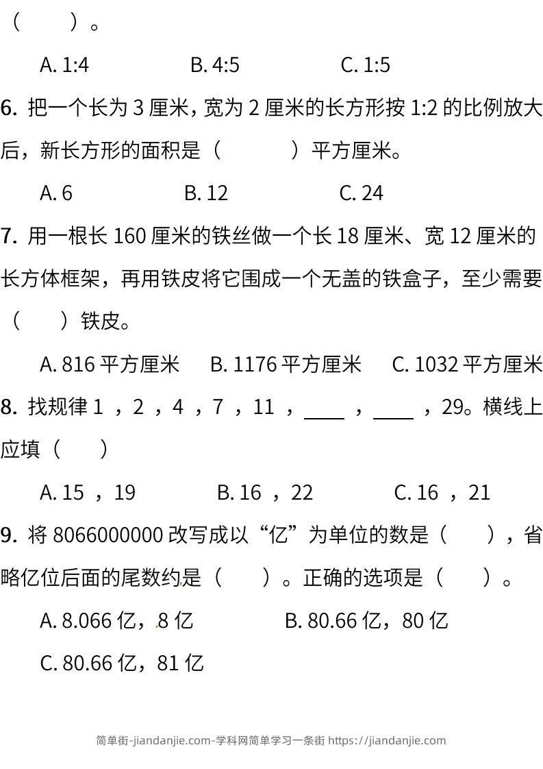 图片[2]-小升初复习人教版数学期末测试卷（一）-简单街-jiandanjie.com