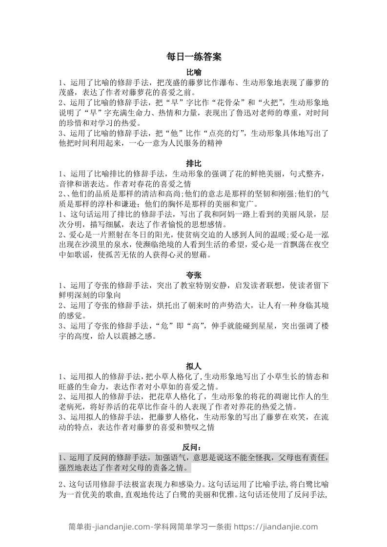 【修辞每日一练-答案】五下语文-简单街-jiandanjie.com