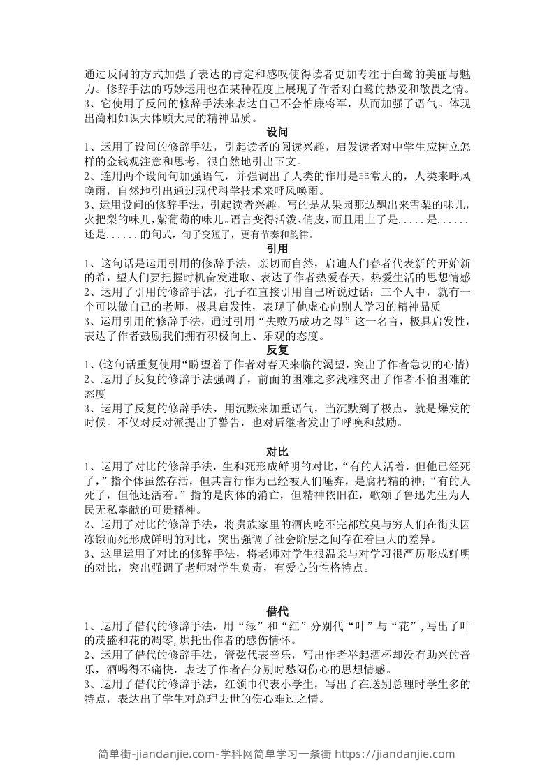 图片[2]-【修辞每日一练-答案】五下语文-简单街-jiandanjie.com