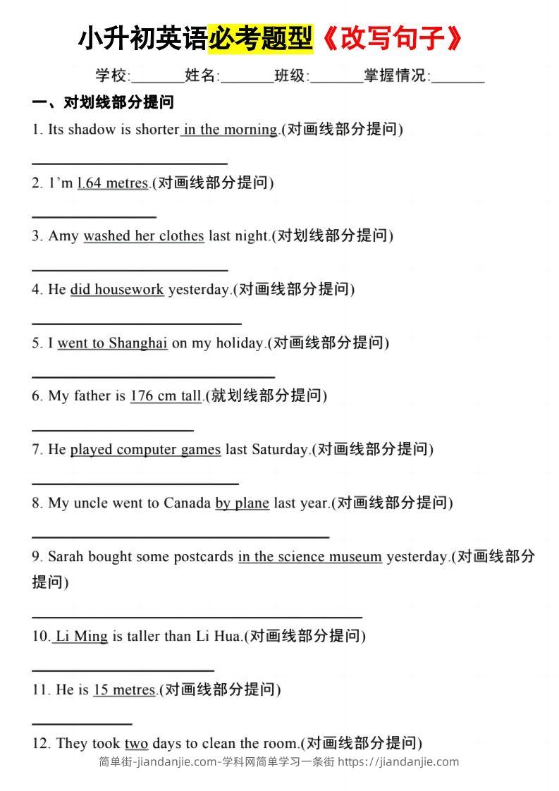 小升初英语必考题型改写句子-简单街-jiandanjie.com