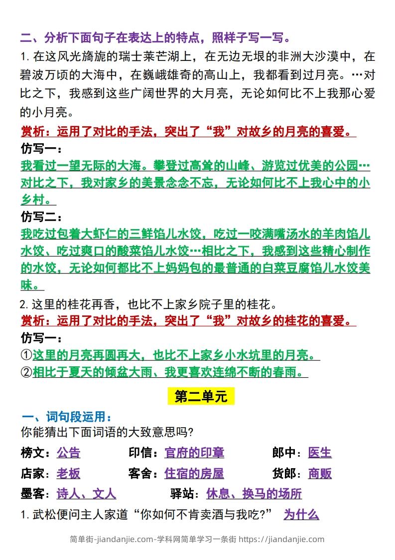 图片[2]-五年级下册语文园地全册重点总结(归类）-简单街-jiandanjie.com