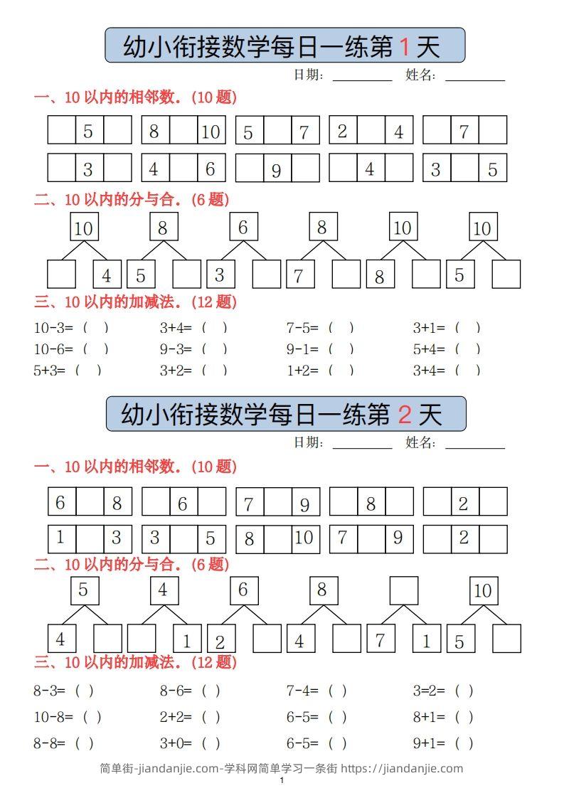 【数学】副本幼小衔接数学每日一练(1)(2)-简单街-jiandanjie.com