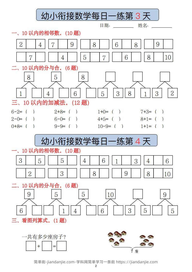 图片[2]-【数学】副本幼小衔接数学每日一练(1)(2)-简单街-jiandanjie.com