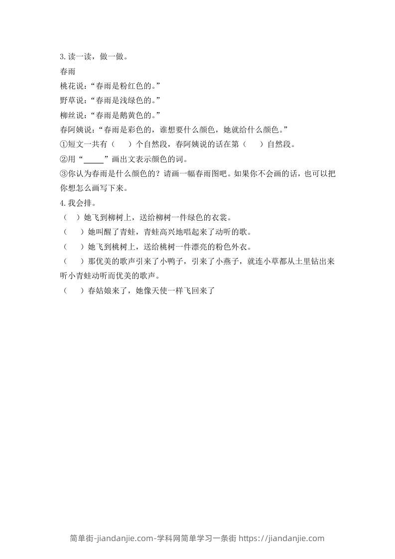 图片[2]-二下语文：第二课时练-简单街-jiandanjie.com