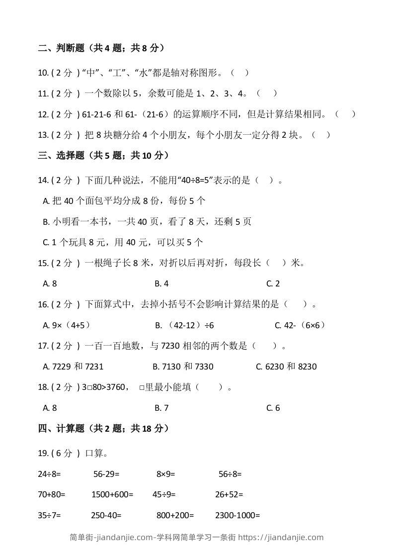 图片[2]-【期末】人教版二年级数学下册期末冲刺卷（九）（含答案）-简单街-jiandanjie.com