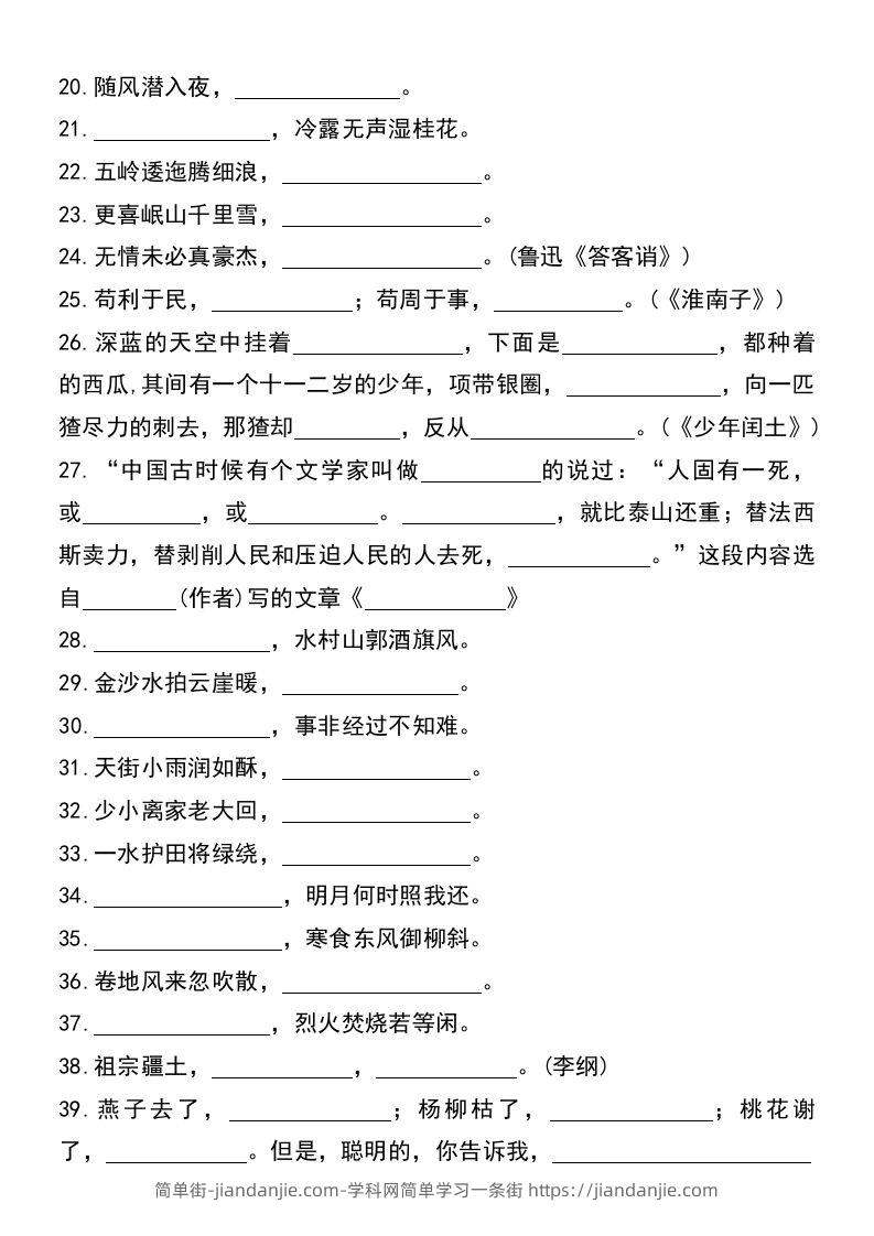 图片[2]-六年级小升初语文积累运用总复习汇总-简单街-jiandanjie.com