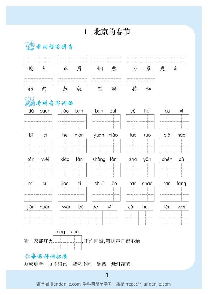 图片[2]-六下语文【看拼音写词语生字注音】-简单街-jiandanjie.com