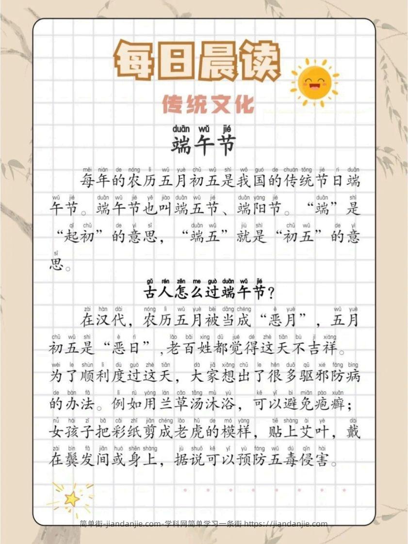 晨读09-传统文化篇【11页】-简单街-jiandanjie.com