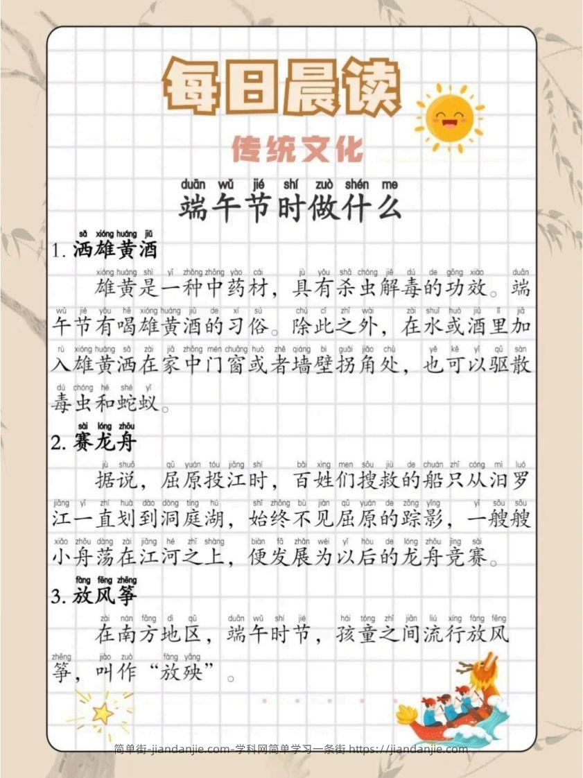 图片[2]-晨读09-传统文化篇【11页】-简单街-jiandanjie.com