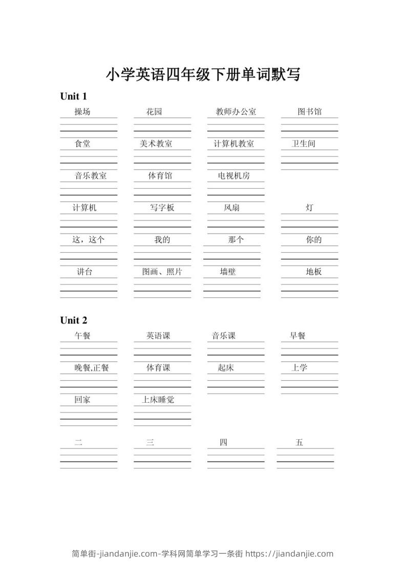 四下英语人教pep单词默写-简单街-jiandanjie.com