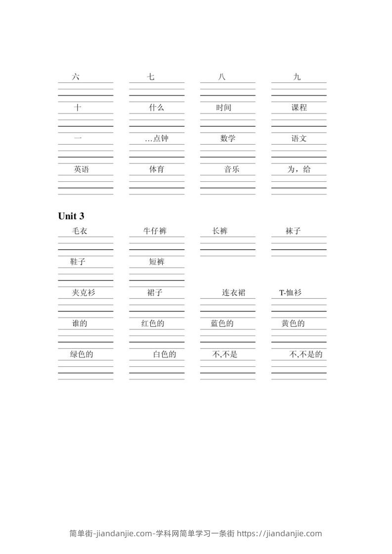 图片[2]-四下英语人教pep单词默写-简单街-jiandanjie.com
