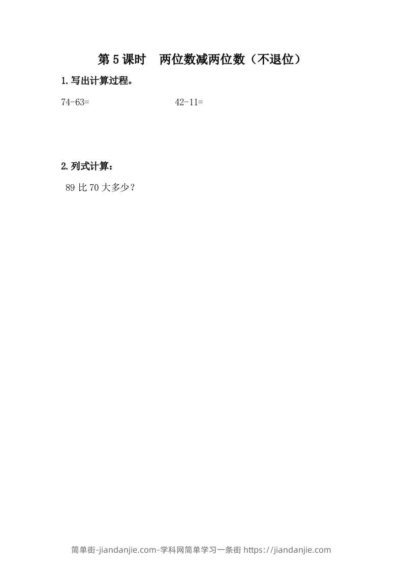 一下冀教版数学课时7-5两位数减两位数（不退位）-简单街-jiandanjie.com