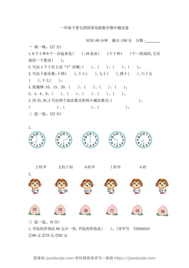 一下青岛版数学期中检测卷2（54制）-简单街-jiandanjie.com