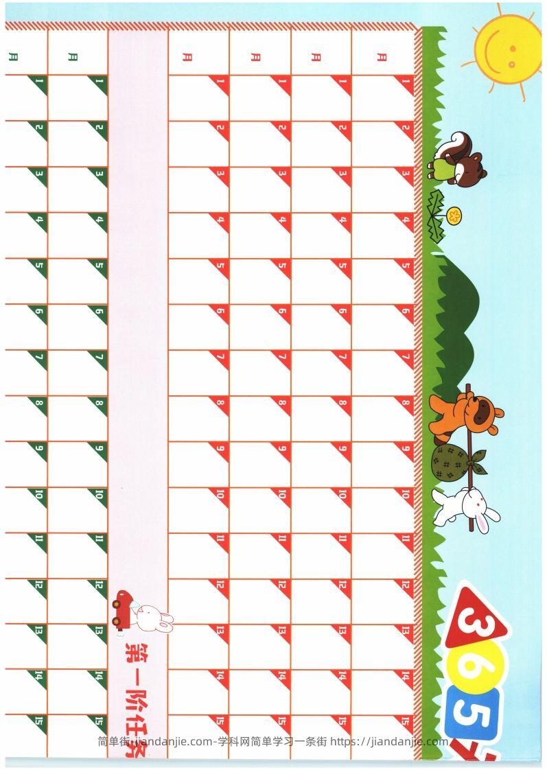 学习日历-简单街-jiandanjie.com
