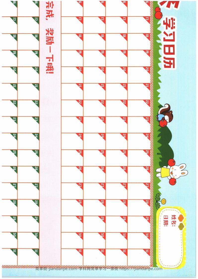图片[2]-学习日历-简单街-jiandanjie.com