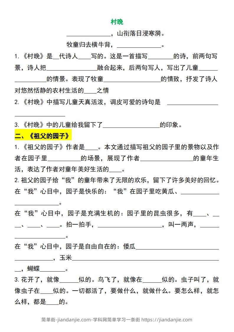 图片[2]-【常考按课文重点内容填空】五下语文-简单街-jiandanjie.com