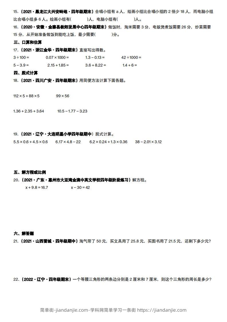 图片[2]-【常考易错题真题汇编-北师大版】四下数学-简单街-jiandanjie.com