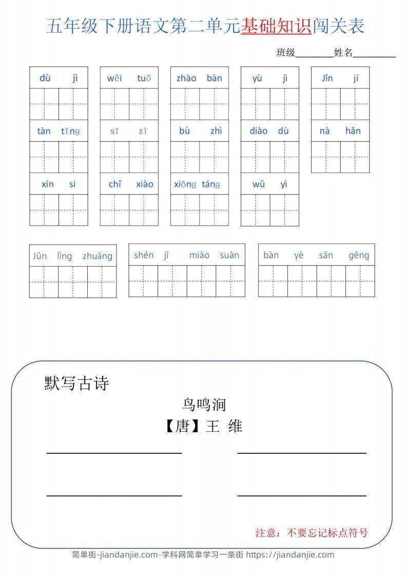 图片[2]-【知识点】五下语文单元基础知识闯关-简单街-jiandanjie.com