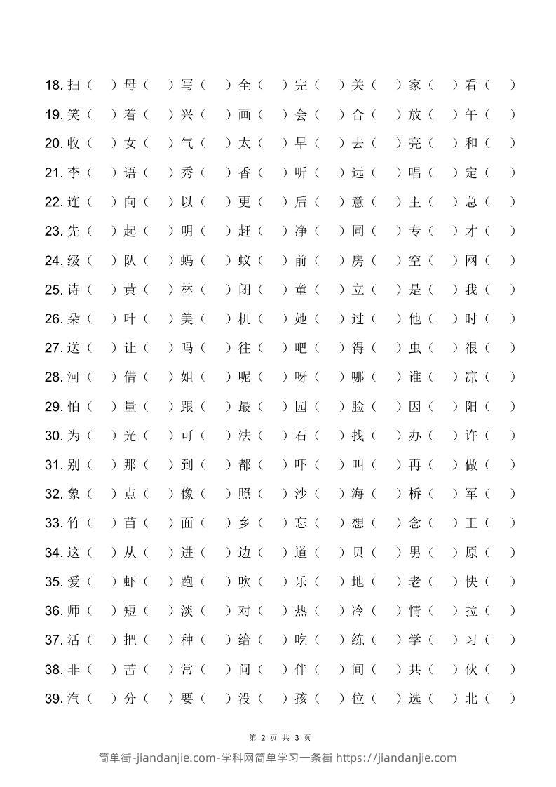 图片[2]-幼儿识字测试表(346字)[最终版]-简单街-jiandanjie.com