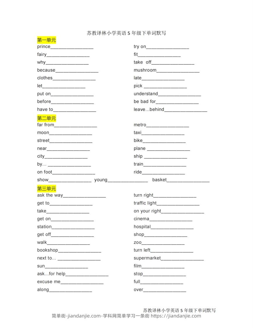 五下英语默写《单词默写》译林版-简单街-jiandanjie.com